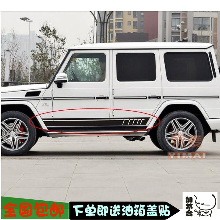 适用于奔驰G级 大G车身拉花贴纸 车身贴 汽车装饰改装贴 车贴拉花