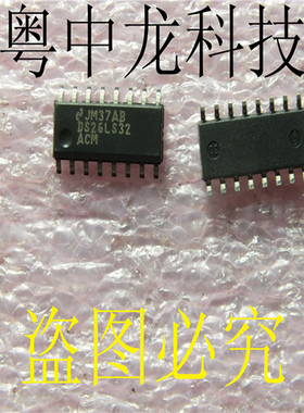 DS26LS32ACMX NS SOP16 原装正品 可直拍