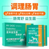 YAHE PET Пробиотическая собака Пробиотическая желудочно -кишечная кондиционирование кошачья желудочно -кишечная сокровища Диарея Дерарея и разбавление запоры