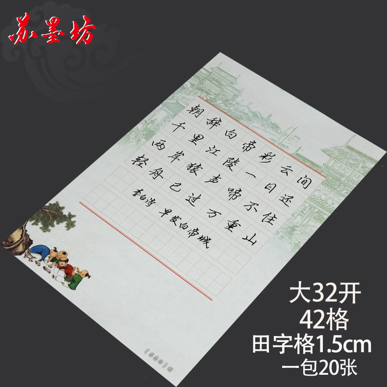 苏墨坊a5大32k硬笔书法纸练习儿童学生纸42格田字格比赛用纸钢笔纸30