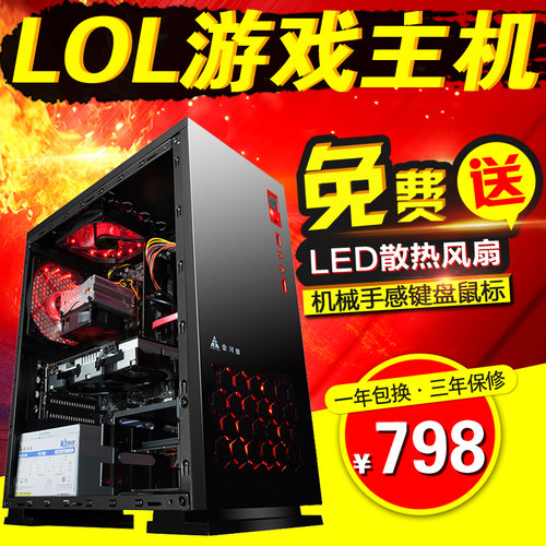 AMD台式组装电脑主机