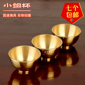 。圆通佛具供佛茶杯小铜杯纯铜家用供杯圣水贡杯供水杯供具用品促