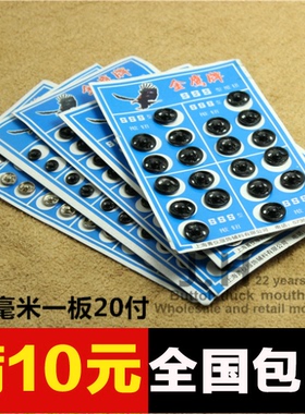 纽扣扣子服装辅料高档黑色银色暗扣按扣摁扣隐形扣子母扣7MM~12MM