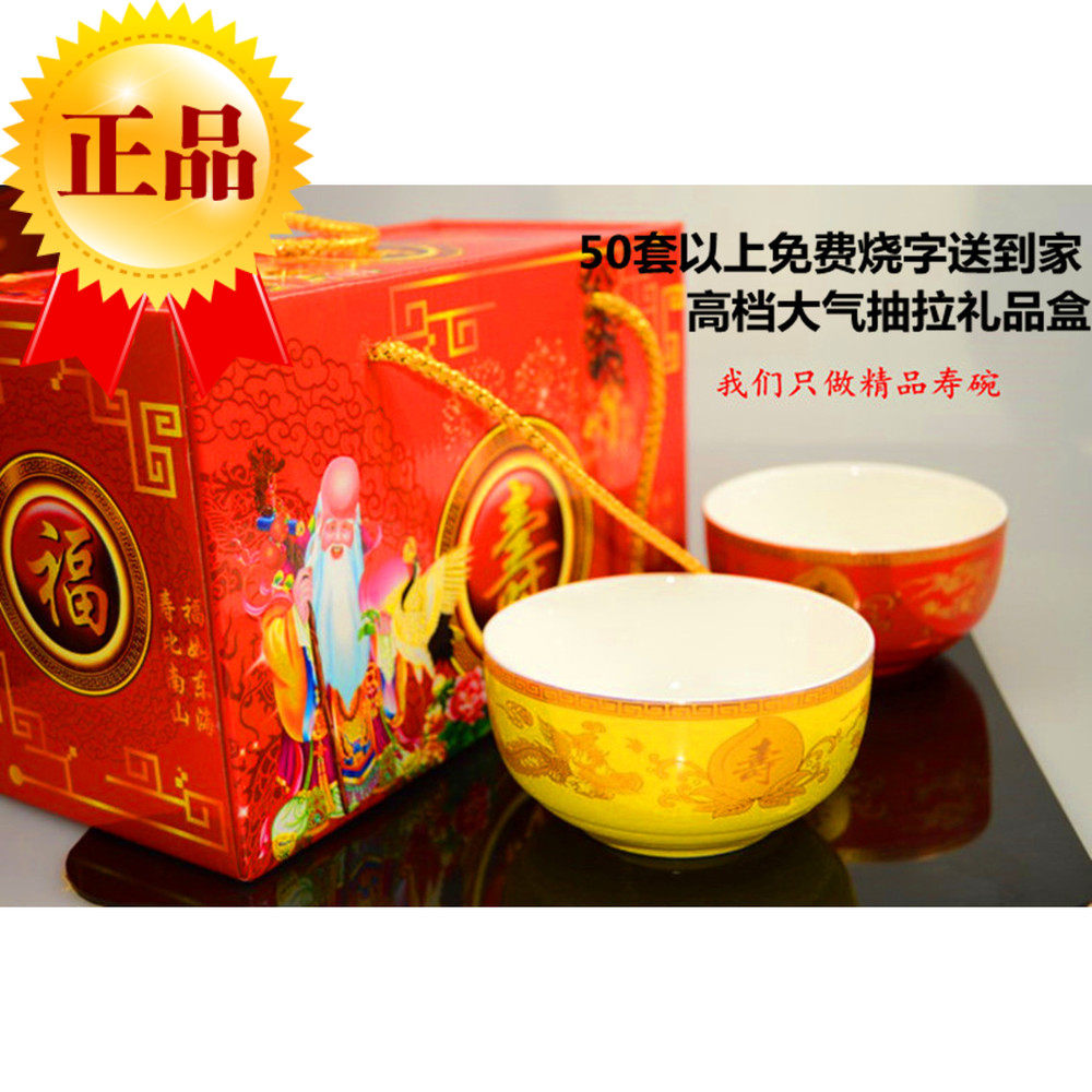 专业定制做送礼盒景德镇陶瓷寿碗百寿碗过寿套装碗答谢礼寿礼批发