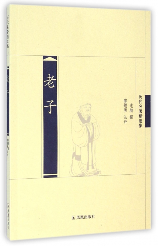 老子(历代名著精选集) 正版书籍 木垛图书