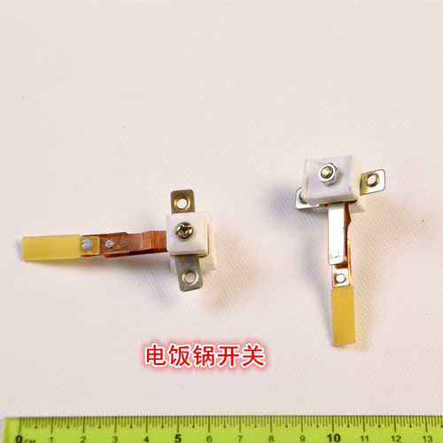 大功率触点 加宽大触点 电饭锅触点 电饭煲T型触点 纯铜加厚 - 封面