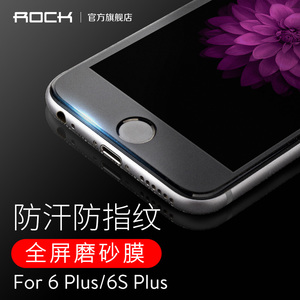 ROCK 苹果iPhone6钢化膜4.7全屏覆盖防指纹防爆玻璃iPhone6Plus磨砂膜全屏膜