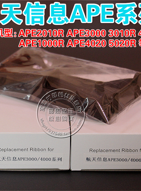 航天信息AISINO APE2010R APE3000 AR3010R APE4000R税控色带架