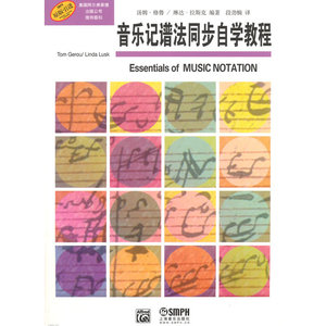 当当网 音乐记谱法同步自学教程 上海音乐出版社 正版书籍