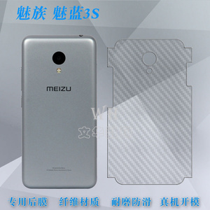 适用于魅族魅蓝3S手机后壳膜M3S包边Y685Q背面Y685M保护膜Y685U超薄后盖膜Y685C防滑贴膜Y685H电话散热保护膜