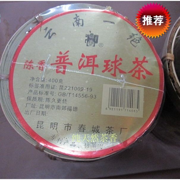 2006年陈香普洱茶厂出