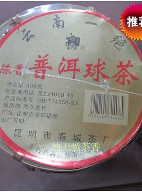 2006年陈香普洱茶厂出