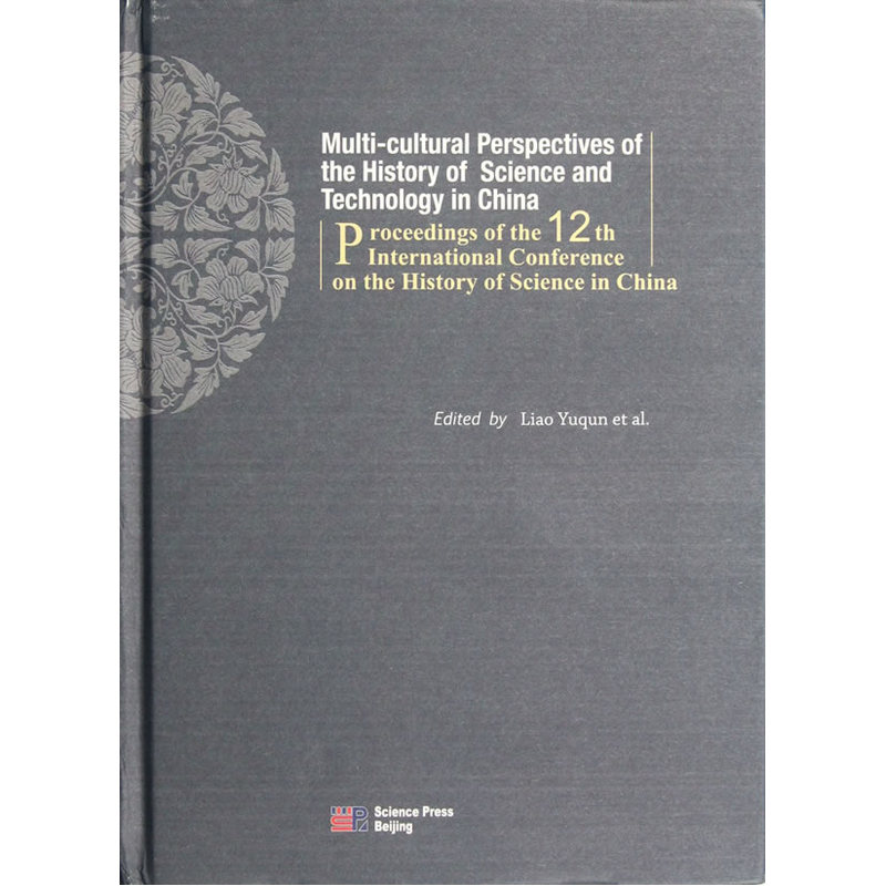 当当网多元文化视角下的中国科技史研究：第十二届国际中国科学史会议文集科学出版社正版书籍