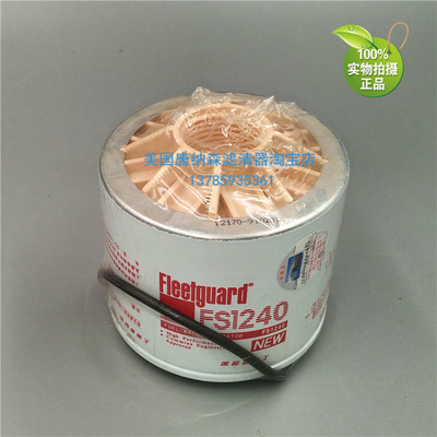 玉柴YC50挖掘机油水分离器FS1240油水分离器