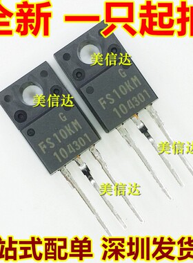 FS10KM-10 10A 600V 全新原装 场效应管 TO-220F