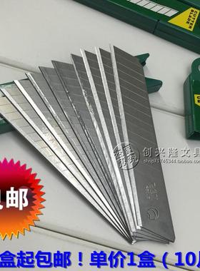 北山BS-3133 美工裁剪刀片 BSX美工刀片 北山星大刀片18mm宽 包邮