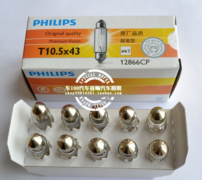 飞利浦双尖泡12866 12V10W T10.5×43 SV8.5行李箱灯阅读灯车顶灯