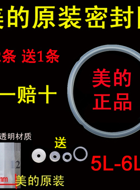 美的电压力锅密封圈皮圈橡胶圈PCS508B MY-CS50G MY-CJ50D/CH50E
