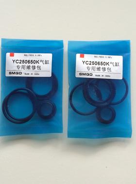 机械手上下行气缸YC250650K专用优质维修包密封圈配件直销产品