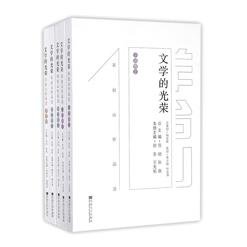 文学的光荣-(共5册) 书店 范明 文学理论基本问题书籍 书 畅想畅销书