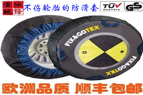 包顺丰汽车防滑链冬季装置轮胎