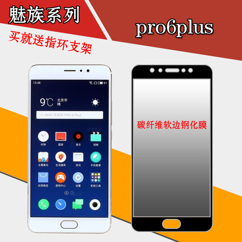 魅族高清全屏钢化玻璃膜