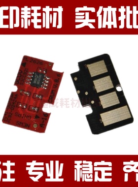 显威 三星MLT-R116硒鼓芯片SL-M2626D M2676FH M2826ND M2876HN