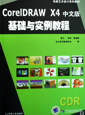 CorelDRAW X4中文版基础与实例教程(附光盘电脑