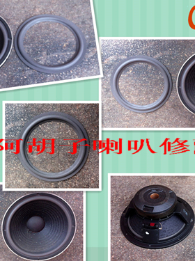 JBL-4425音箱专用的 12寸单元泡沫边，纯真的原材料来自台湾工厂