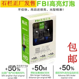 石栏FBI55W氙气灯泡H1H7H4远近光一体H11高亮35W9012/D2H/5500k