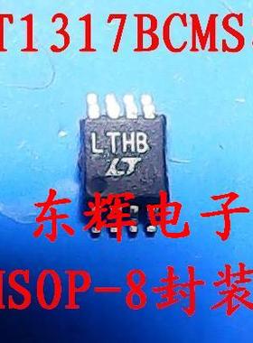 贴片IC LT1317BCMS8 丝印LTHB 正品DC-DC转换器芯片MSOP-8 可直拍