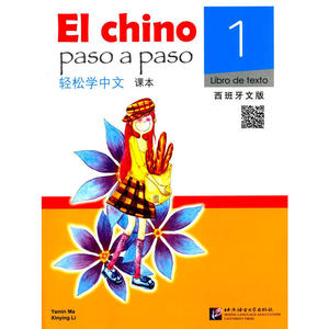 轻松学中文（西班牙文版）课本1（含1MP3）