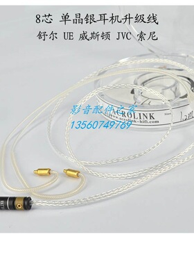 Acrolink/雅高聆 单晶银8芯7N材质 se535 ue900 耳机升级线