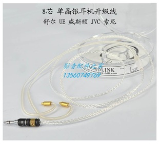 ue900 Acrolink se535 单晶银8芯7N材质 耳机升级线 雅高聆