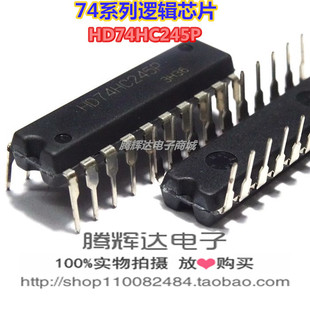 促销全新日立品牌 HD74HC245P DIP20 数字逻缉电路 全新进口原装