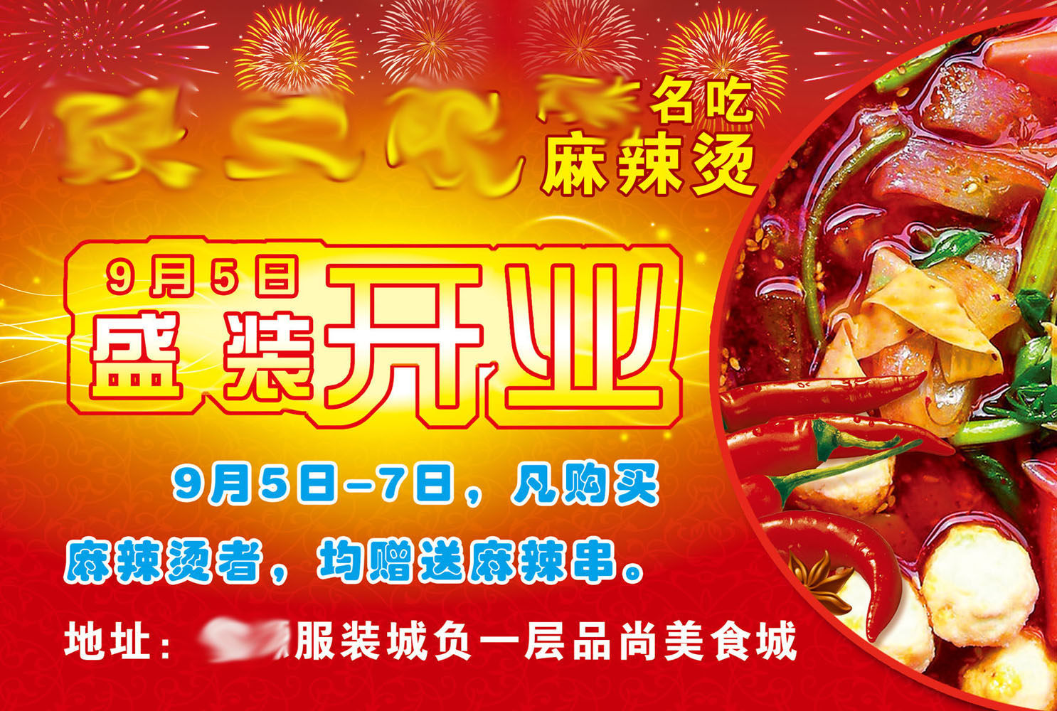 608办公装饰海报展板素材973麻辣烫宣传单(6)