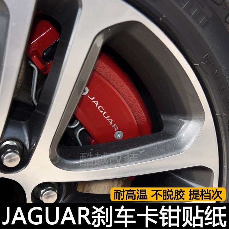适用于捷豹卡钳贴纸XFL XE XJL F-PACE刹车盘装饰贴改装轮毂贴标|ruв категории автомобиль/товаров/аксессуары/переоснащение, Внешние украшения автомобиля/установка украшения/защита, Внешние украшения автомобиля, автомобильные декоративные наклейки - от Buy2taobao.com для оказания профессиональной услуги покупки агента Taobao