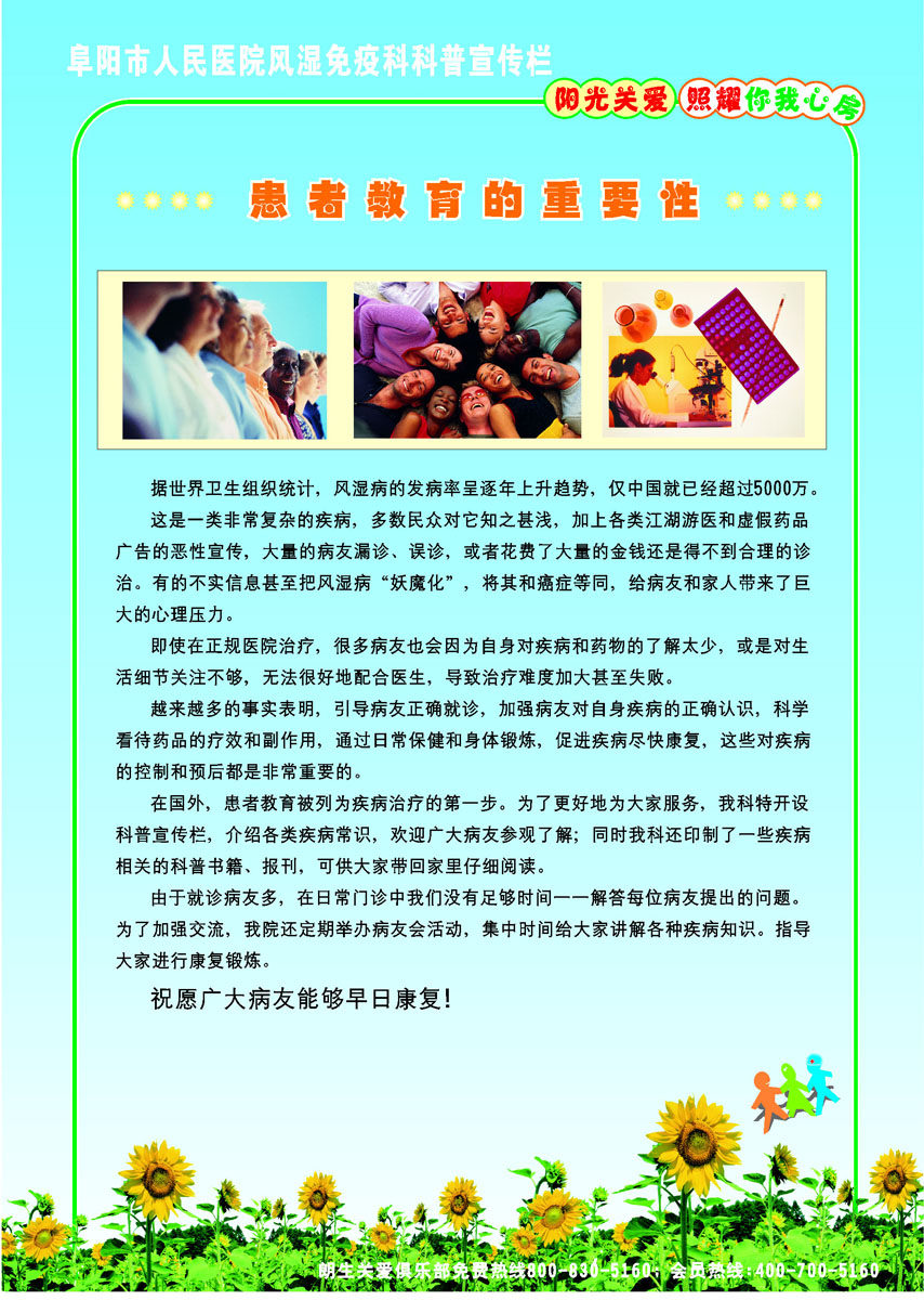 海报印制669素材1006风湿免疫科普患者教育的重要性知识宣传栏