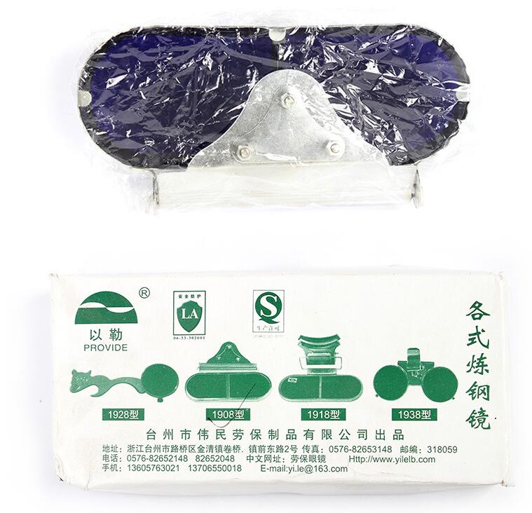 以勒炼钢镜金属框架耐用防红外线紫外线防弧光防飞溅电焊护炼钢镜