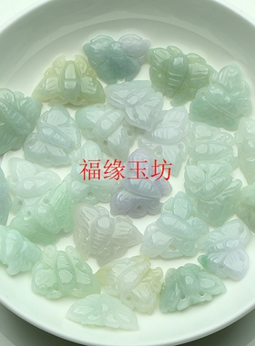 玉石翡翠蝴蝶吊坠饰品配件