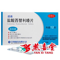 Shidi cetirizine hydrochloride tablets 12 seasonal perennial rhinitis pruritus urticaria conjunctivitis XT