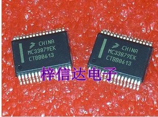 MC33879EK 汽车电脑板常用易损芯片 全新 可直拍 MC33879AEK