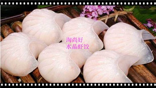 包邮八记虾饺广东美食水晶虾饺皇潮汕特产水饺广式虾饺潮汕点心0