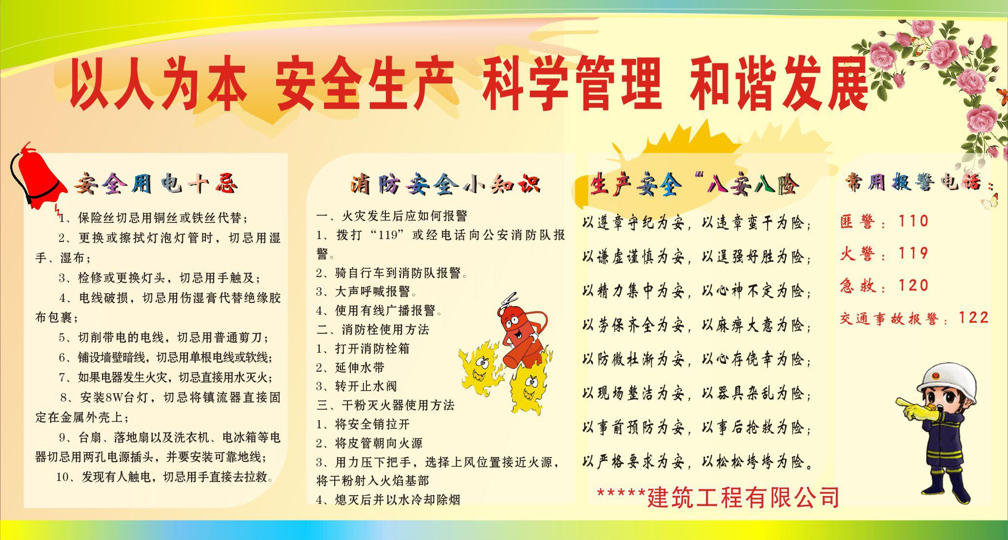 736海报印制展板写真喷绘535建筑工程公司安全生产月知识宣传栏2