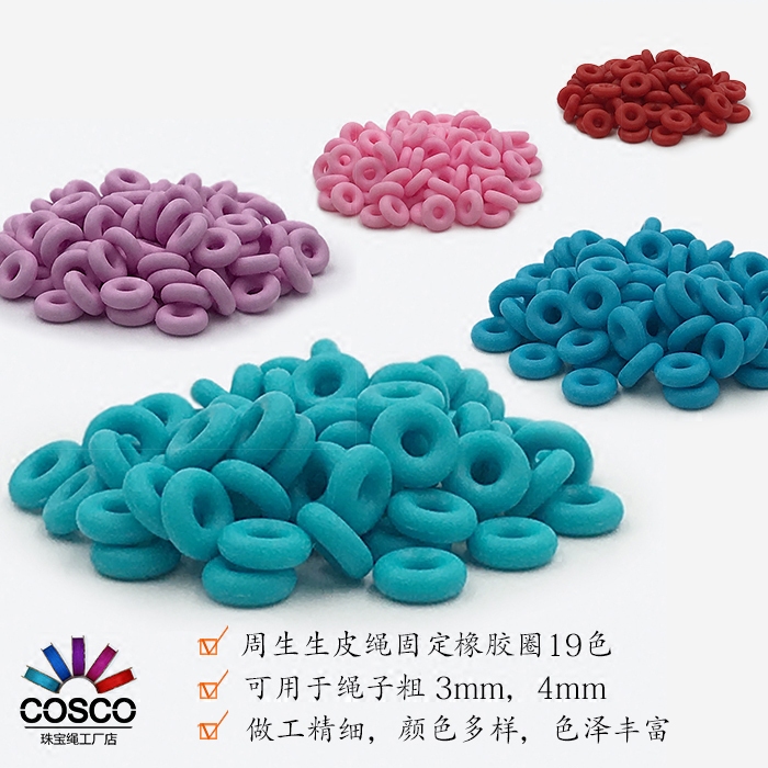 cosco 防滑链 橡胶圈