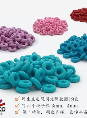 cosco 防滑链 橡胶圈