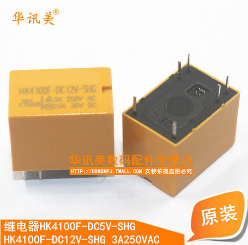 继电器HK4100F-DC5V-SHG,HK4100F-DC12V-SHG 3A250VAC 元器件
