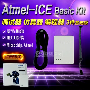 Kit ATATMEL BASIC Atmel 调试器 Basic 仿真器 编程器 ICE