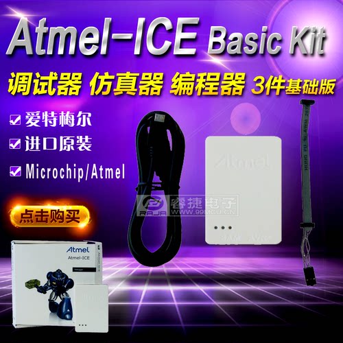 Atmel-ICE Basic Kit ATATMEL-ICE-BASIC 仿真器 调试器 编程器
