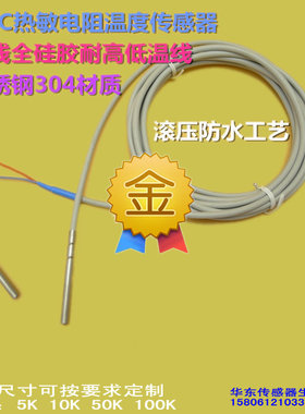 防水NTC热敏电阻5k10k20k50K100k温度传感器探头B值3950硅胶线
